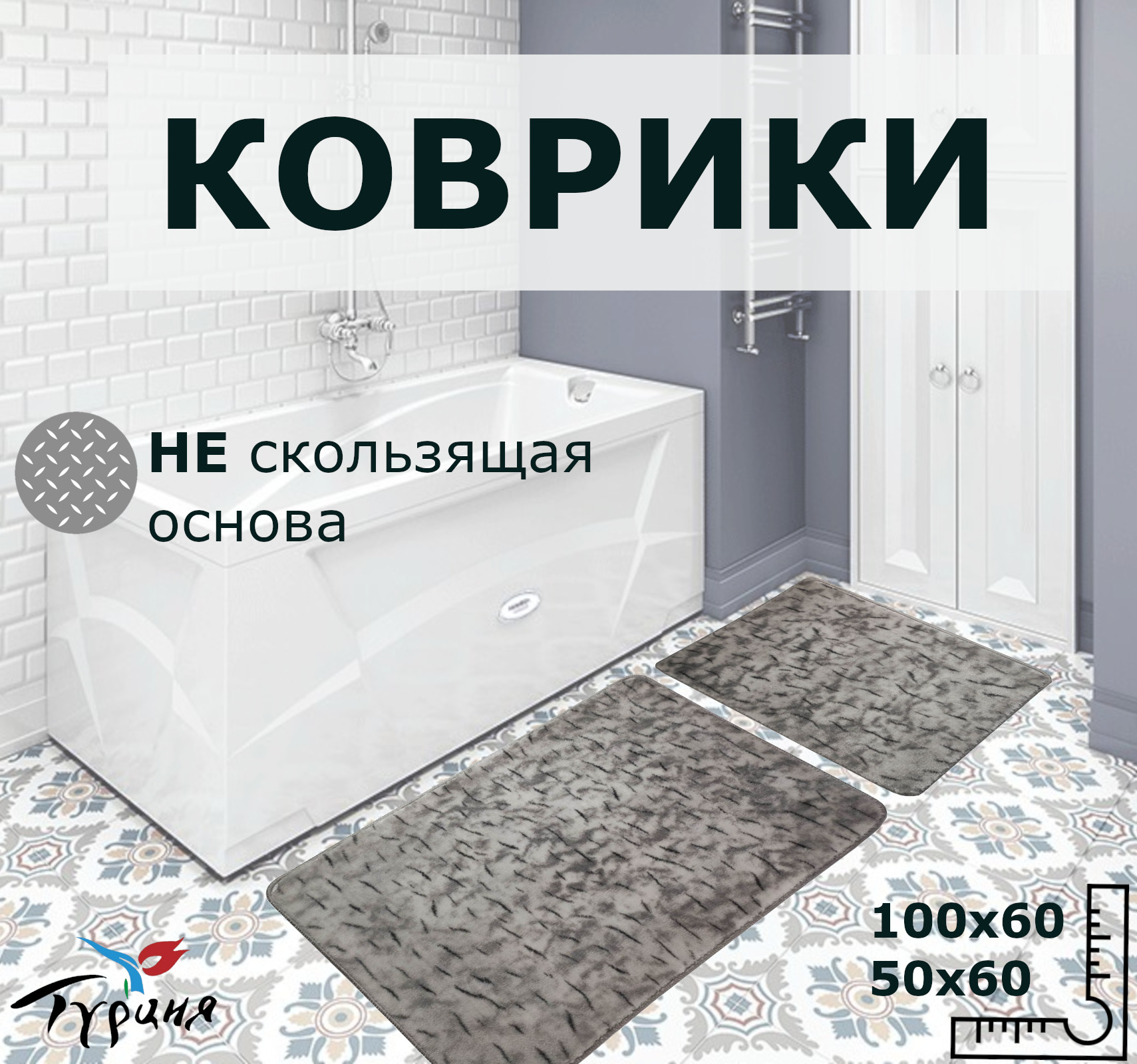 

Комплект нескользящих ковриков Eurobano н Сделано в Турции, Пушистые SMIT