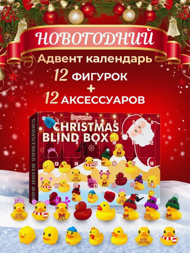 

Адвент календарь Dowmoo Рождественские подарочные наборы