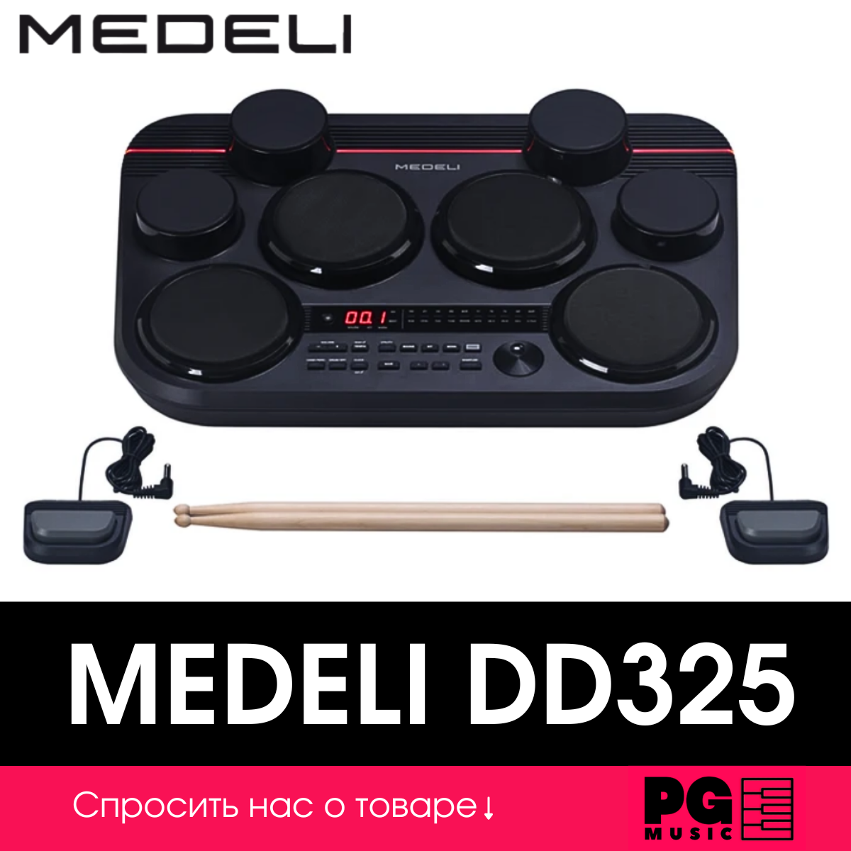 Электронная ударная установка Medeli DD325