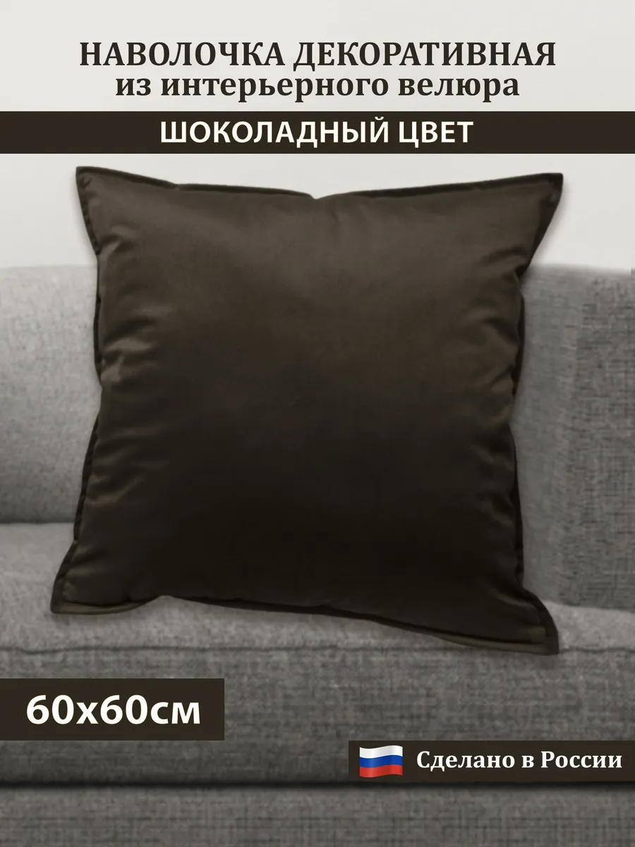 Наволочка декоративная Сказка на ночь шоколад 60x60 670₽