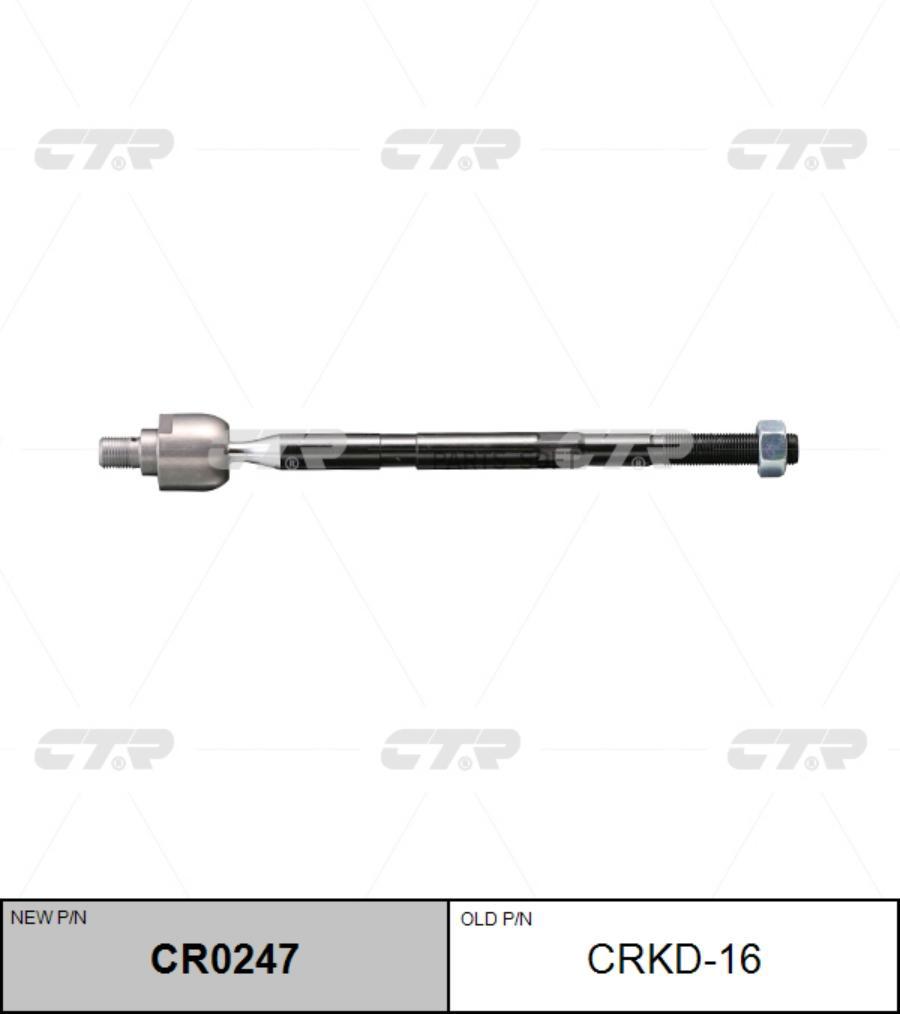 

(старый номер CRKD-16) Рулевая тяга