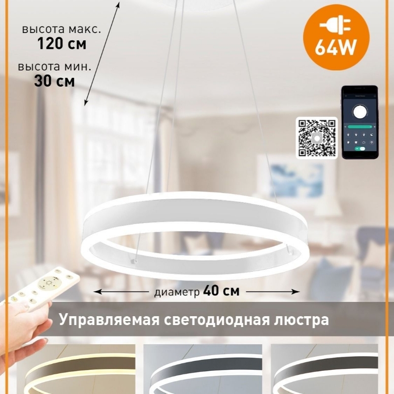 

Люстра потолочная светодиодная с пультом Estares Stella 64W-400x1200-whitе, УУО00004244