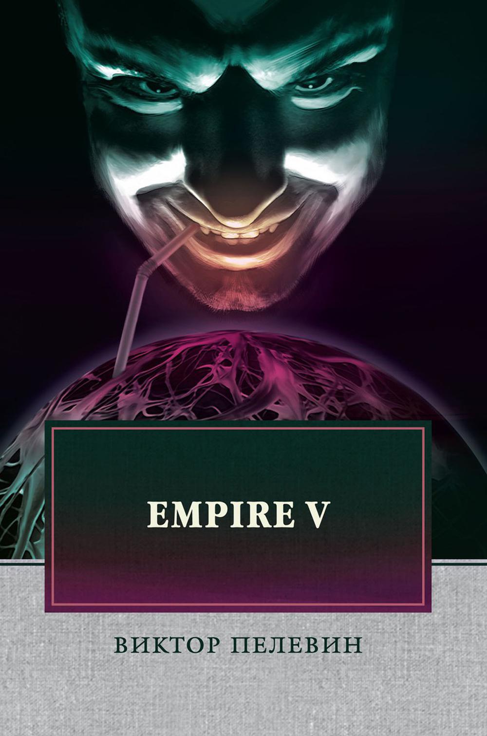 фото Книга empire v rugram