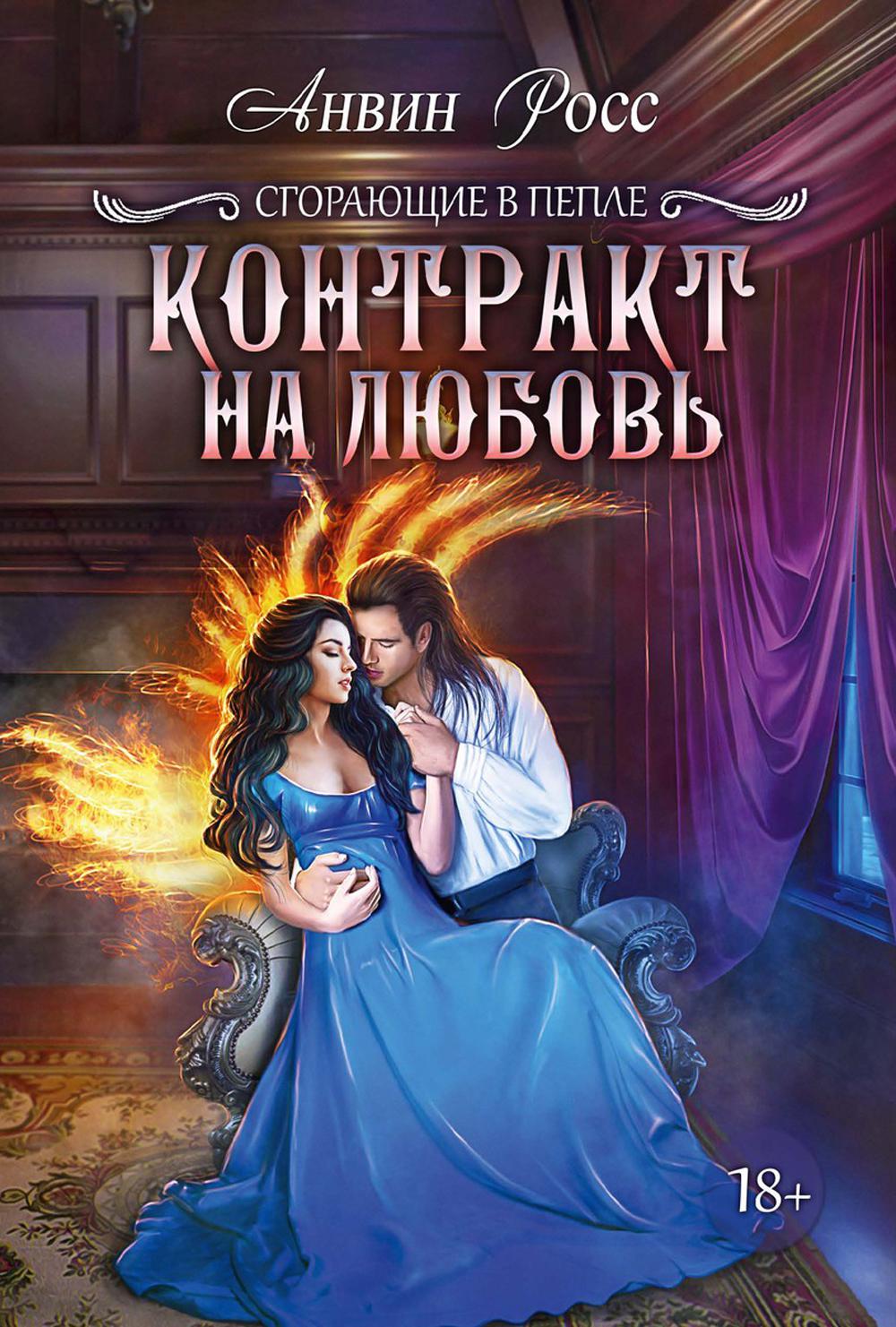 фото Книга контракт на любовь кн. 1 rugram