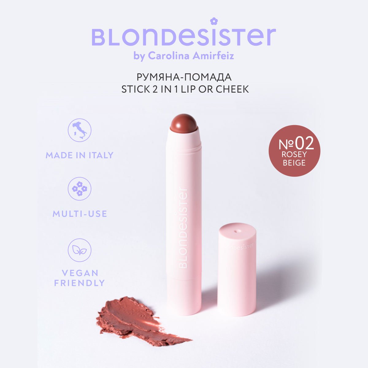 Румяна-помада для лица BLONDESISTER 2 в 1 lip or cheek кремовые тон 02 rosey beige