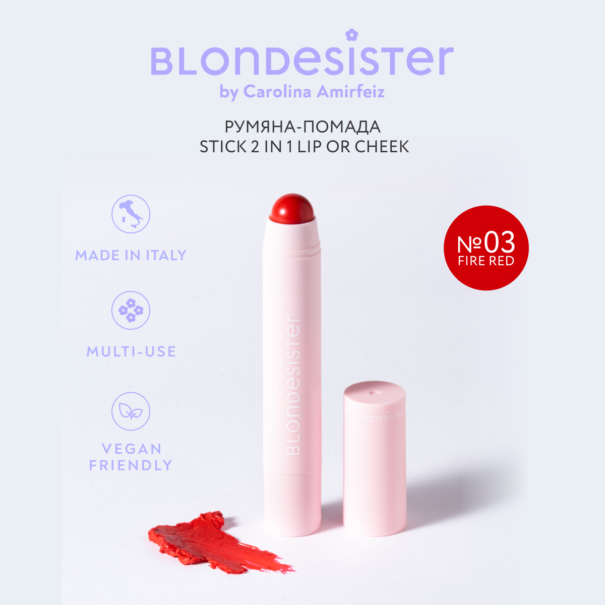 Румяна-помада для лица BLONDESISTER 2 в 1 lip or cheek кремовые тон 03 fire red