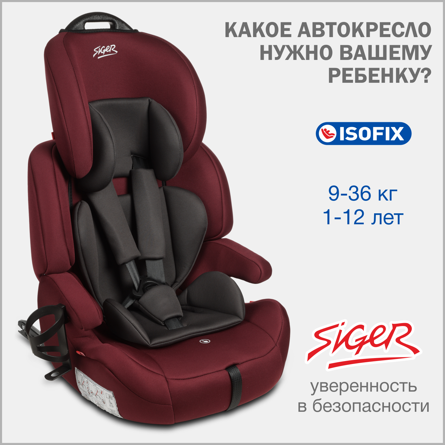 

Автокресло детское Siger Стар IsoFix Lux, 9-36 кг, вишня, Бордовый, Стар IZOFIX Lux