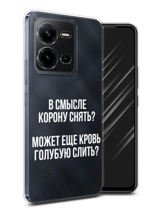 

Чехол Awog на Vivo V25 / Виво V25 "Королевская кровь", Прозрачный;белый