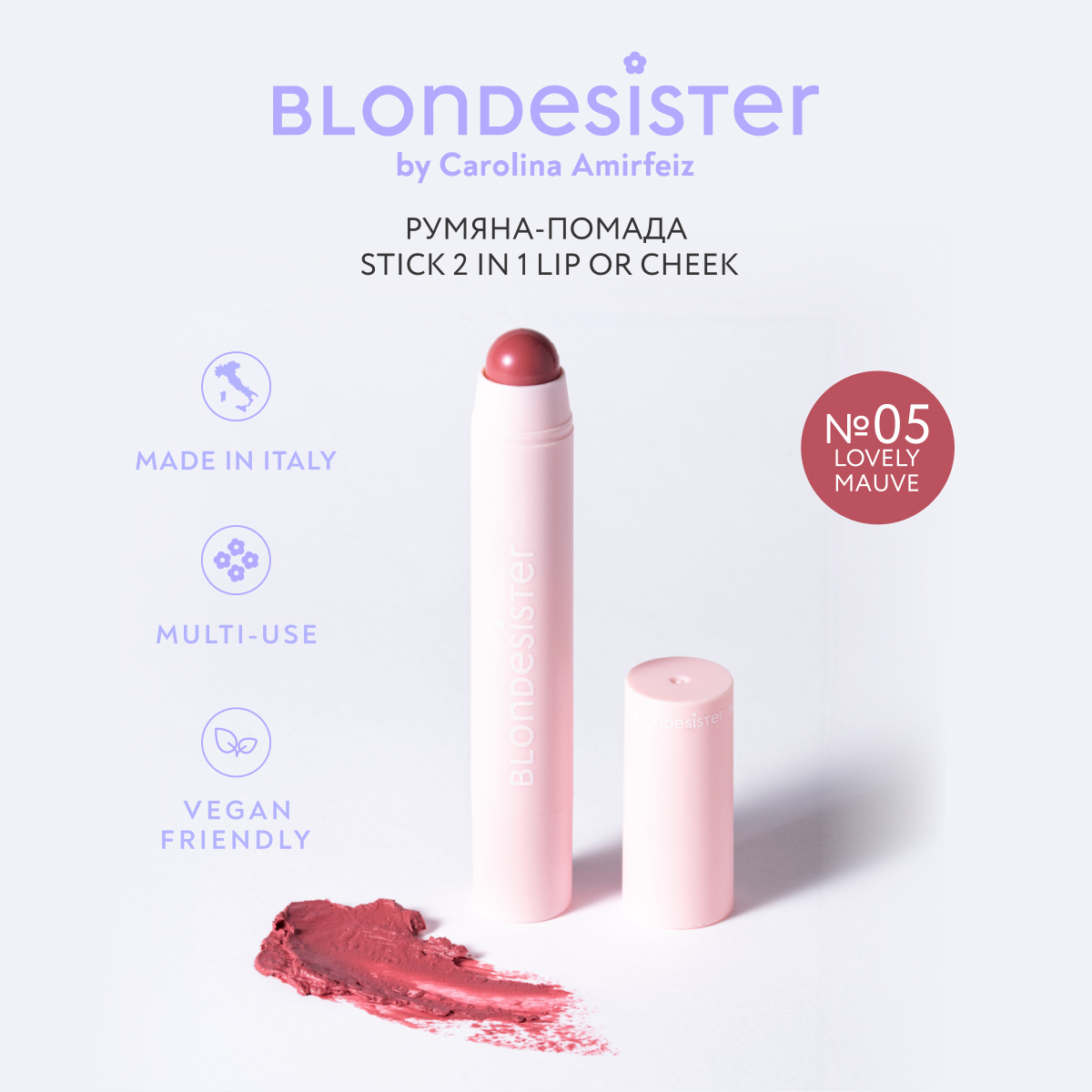 Румяна-помада для лица BLONDESISTER 2 в 1 lip or cheek кремовые тон 04 berry red