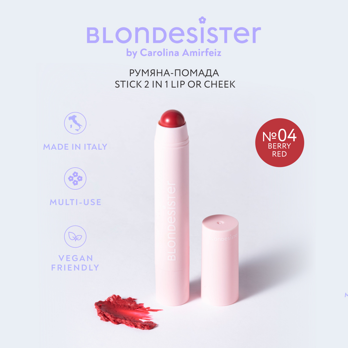 Румяна-помада для лица BLONDESISTER 2 в 1 lip or cheek кремовые тон 04 berry red