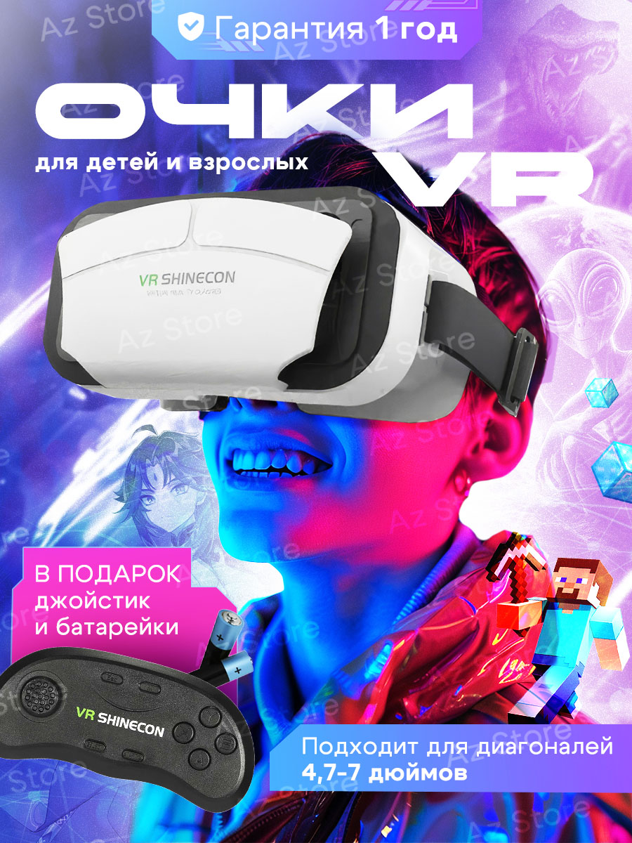 

Очки виртуальной реальности (vr) Shinecon G12 (VR-G12) Белый, G12