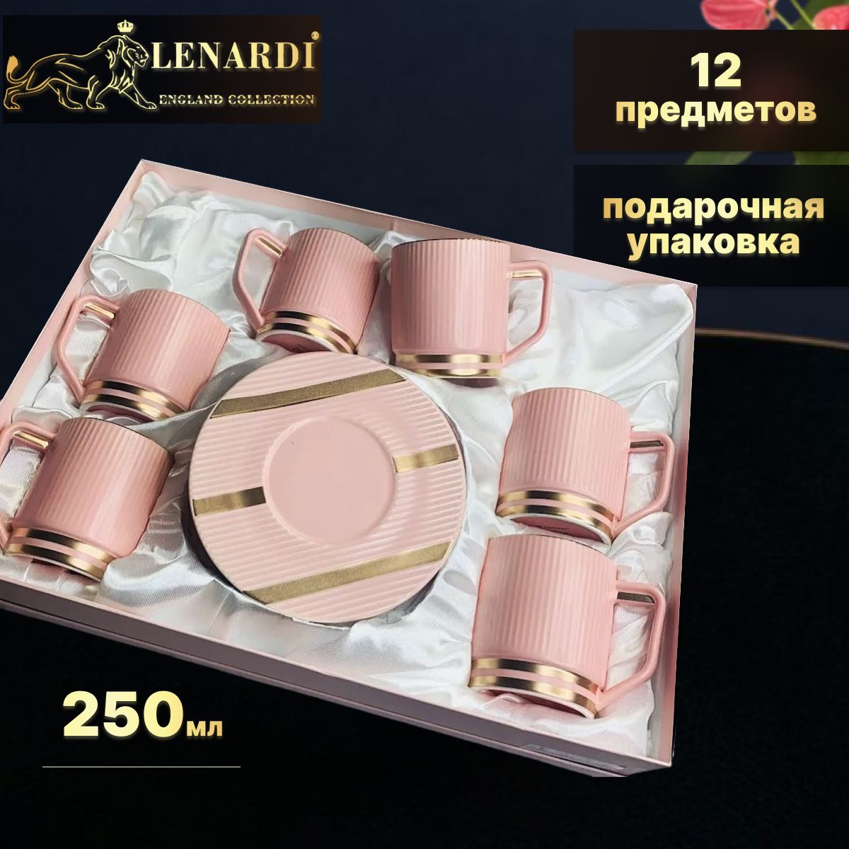 Чайный набор Lenardi LD133-80 Эллада, розовый 240 мл, 12 пр