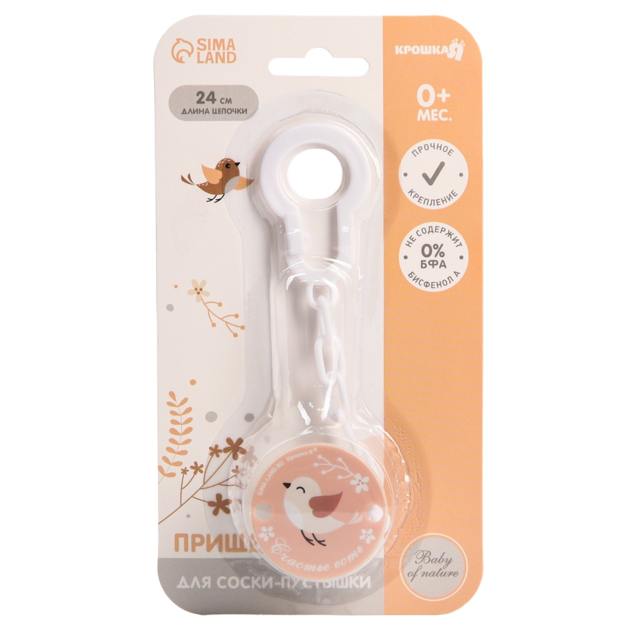 Держатель для пустышки на цепочке «Счастье есть»