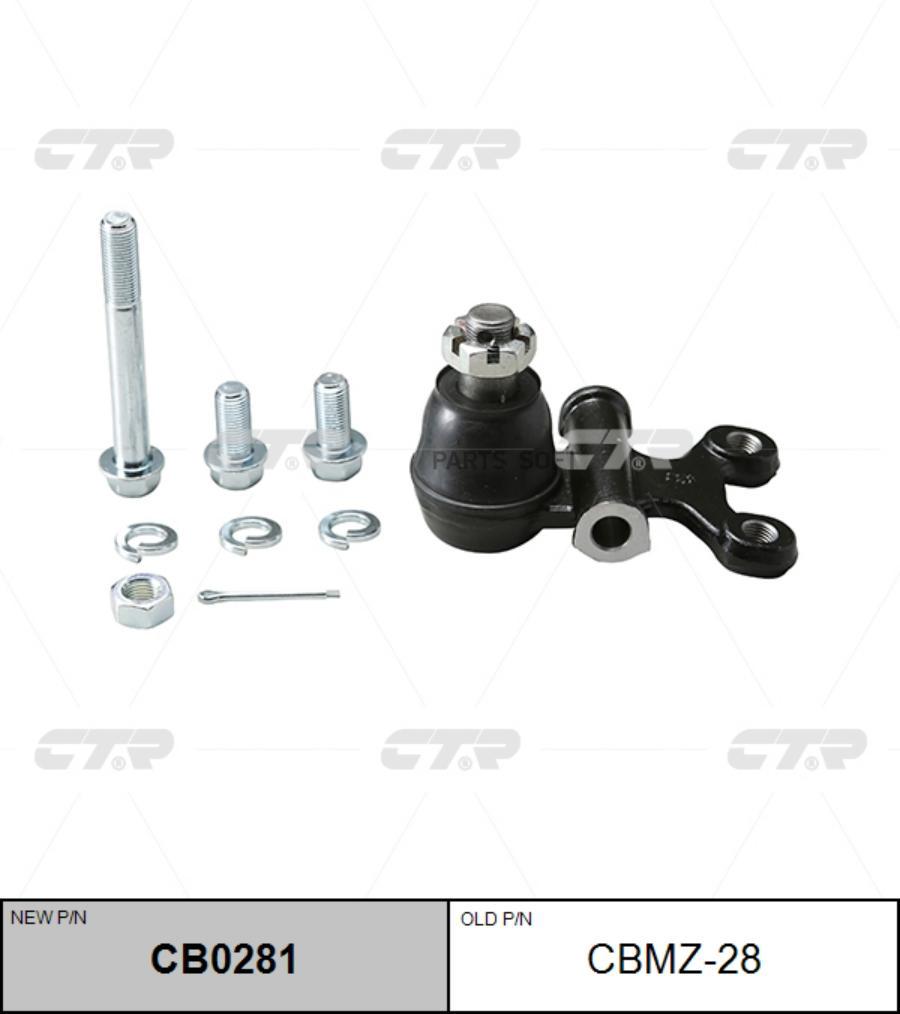 

(старый номер CBMZ-28) Шаровая опора ниж.