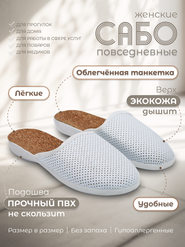 

Сабо женские FORSA пробка белые 39 RU, Белый, пробка