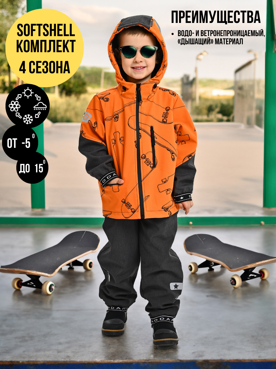 Комплект детской верхней одежды Malek-Baby 420С, оранжевые скейты, 116