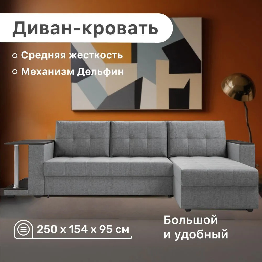 Угловой диван 4Home Атланта со столом 2 250х154х95 см рогожка Серый Дельфин 38613₽