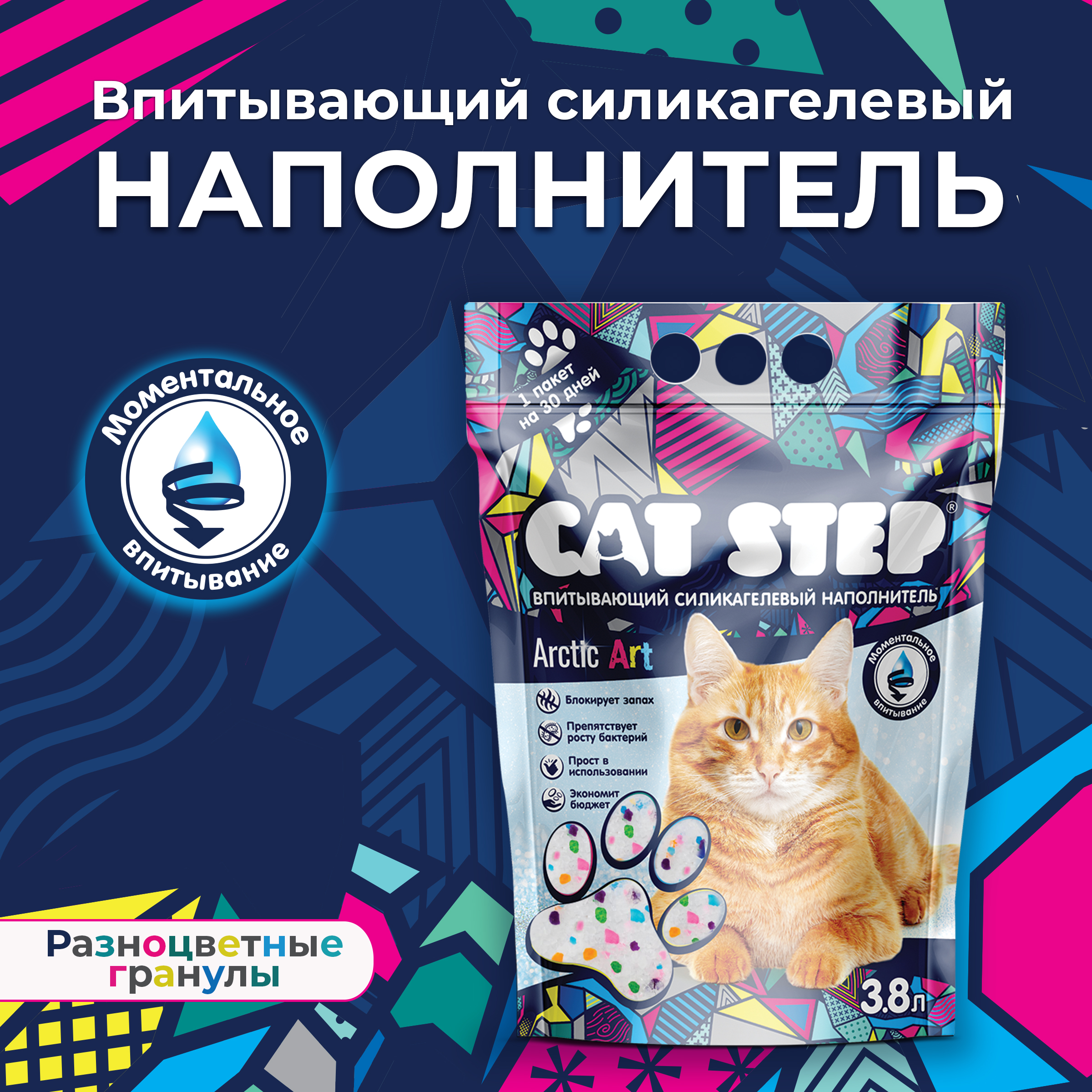 Впитывающий наполнитель Cat Step Arctic White силикагелевый 3,8 л