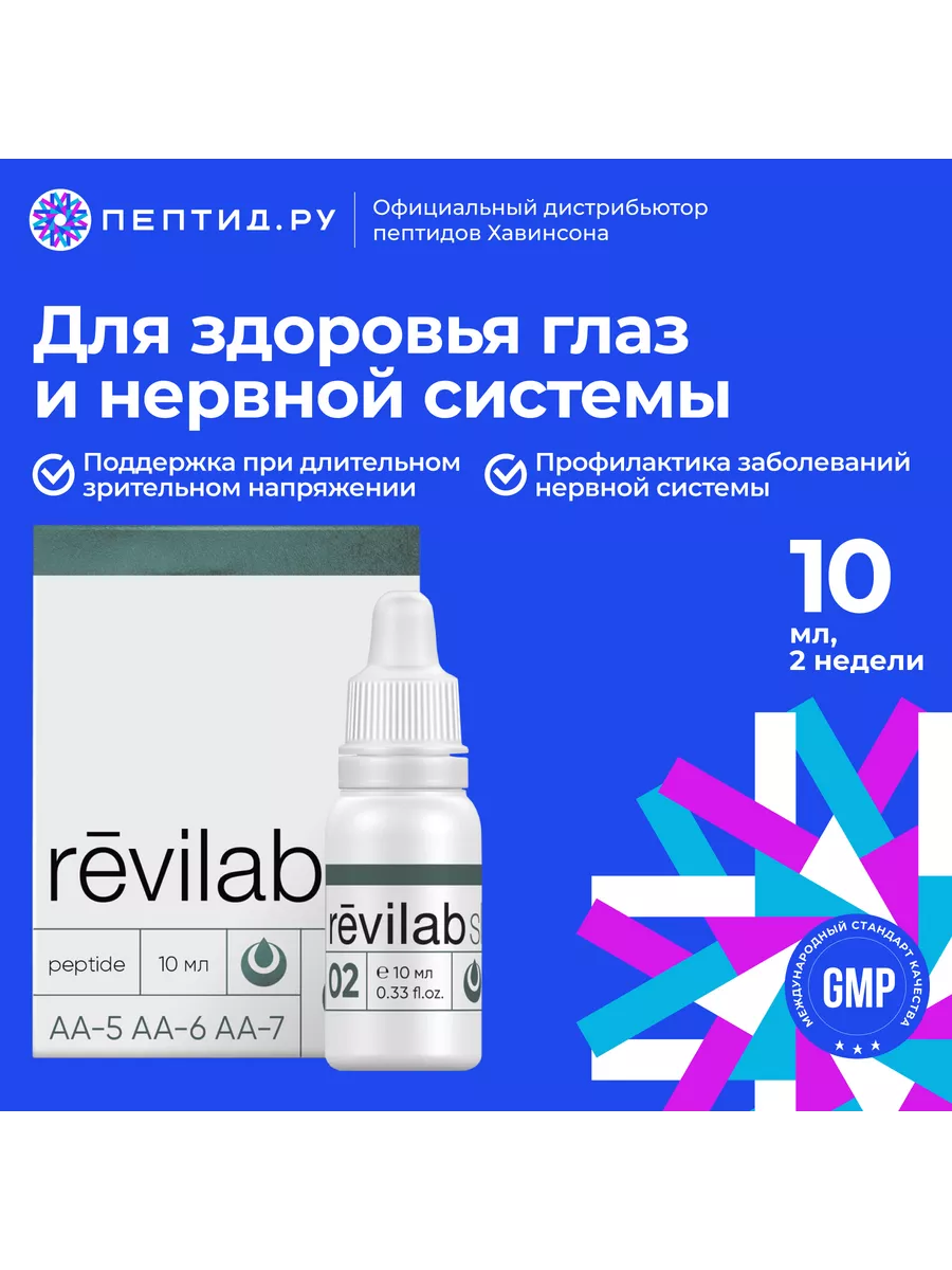 

Пептиды Revilab SL-02, капли, 10 мл