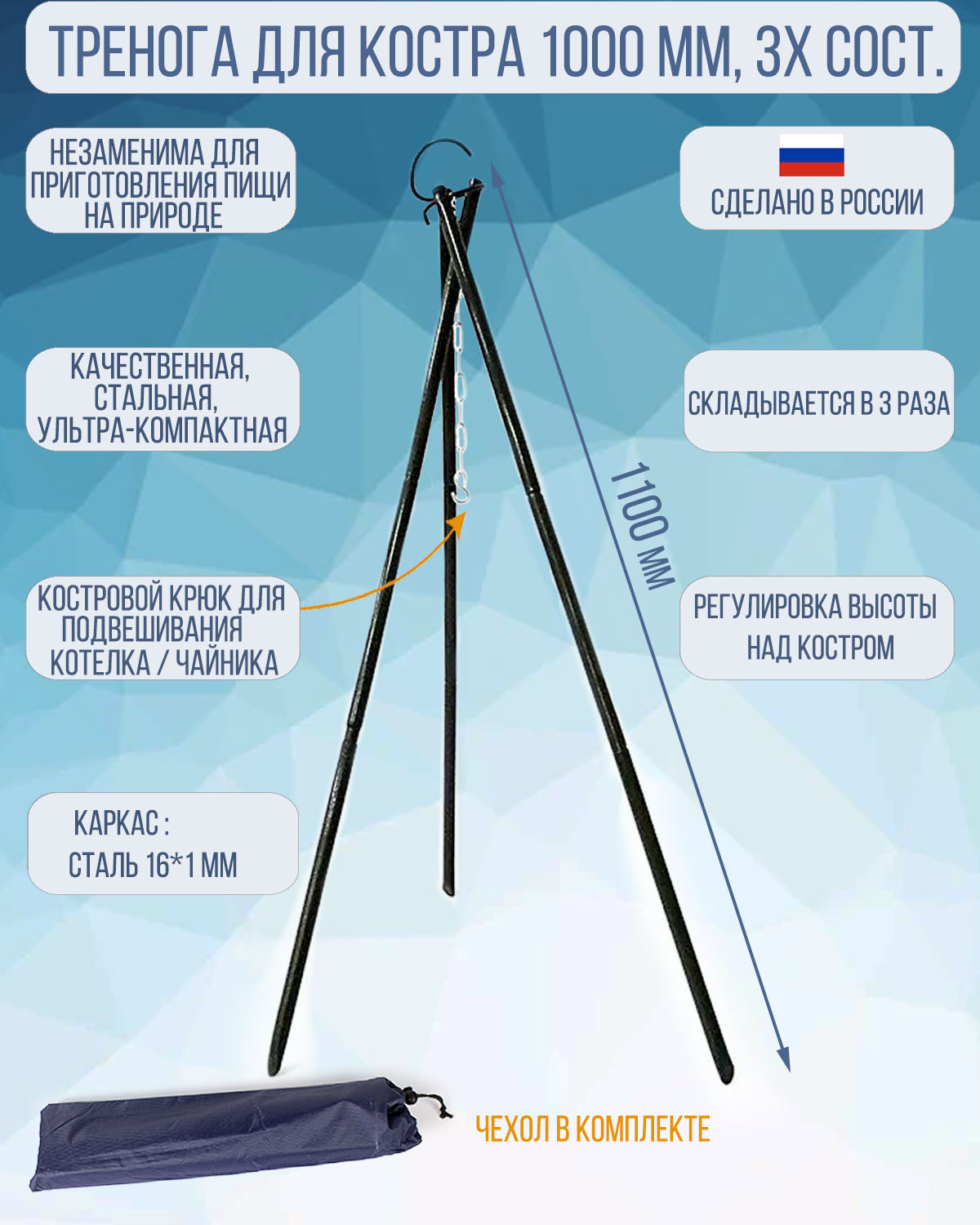 Тренога для костра в чехле Следопыт PF-CAM-03