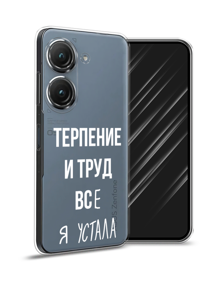 

Чехол Awog на Asus ZenFone 9 "Все я устала", Белый;серый;прозрачный, 44950-6