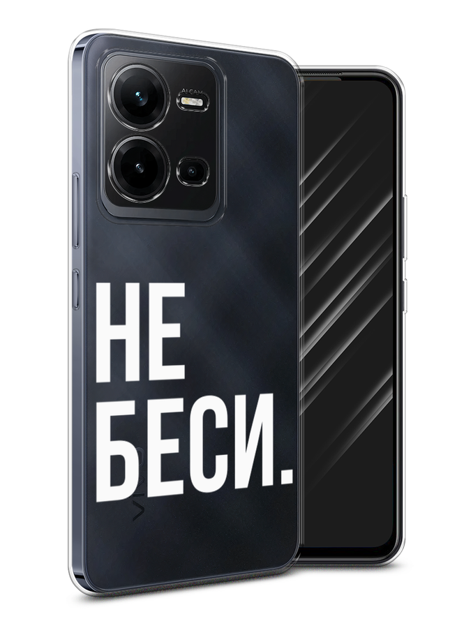 

Чехол Awog на Vivo V25 / Виво V25 "Не беси", Серый;бежевый