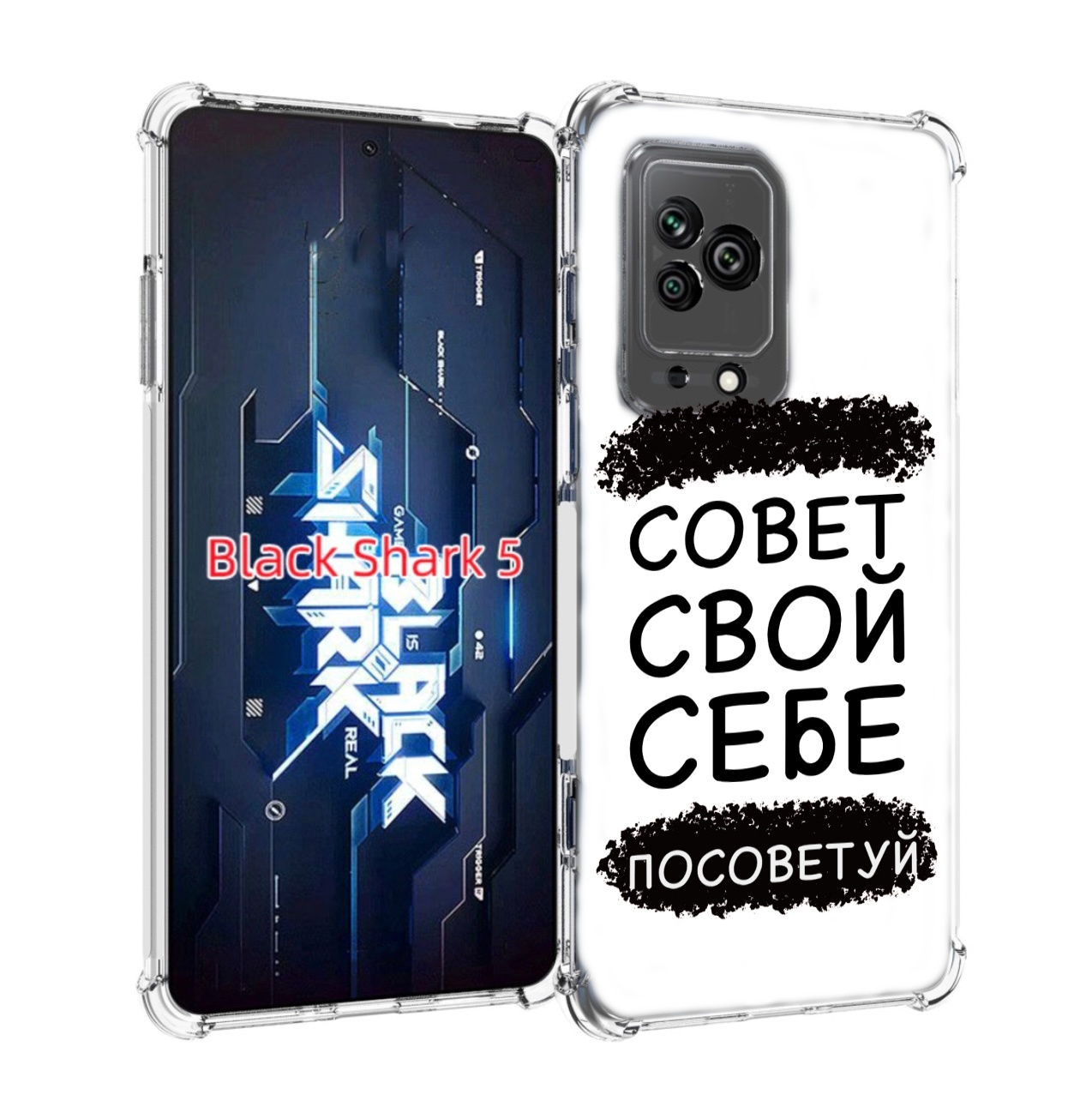 

Чехол MyPads Совет-свой-себе-посоветуй для Xiaomi Black Shark 5, Прозрачный, Tocco