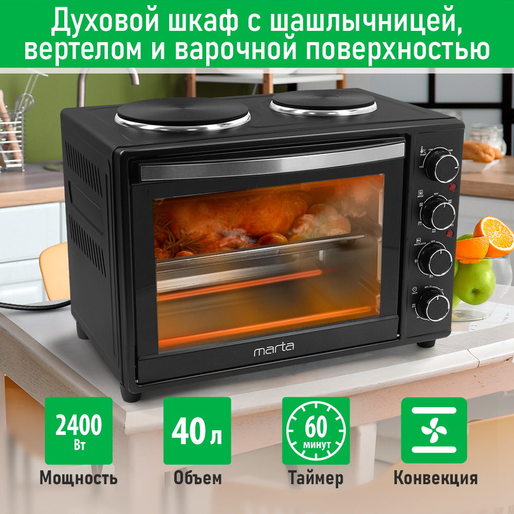 

Мини-печь Marta MT-EO4290B черная, MT-EO4290B