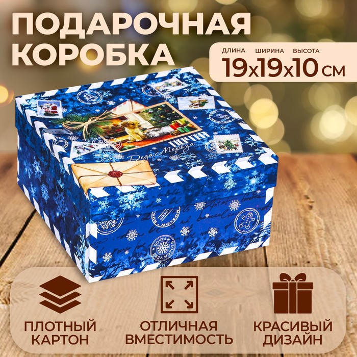 

Подарочная коробка UPAK LAND Посылка синяя 19х1х10 см