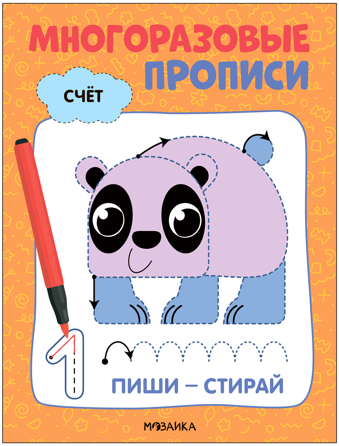 

Многоразовые прописи Счет, МС13956