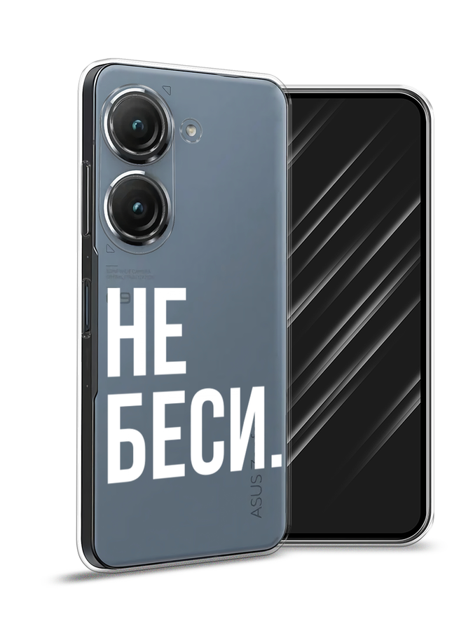 

Чехол Awog на Asus ZenFone 9 "Не беси", Серый;бежевый, 44950-6