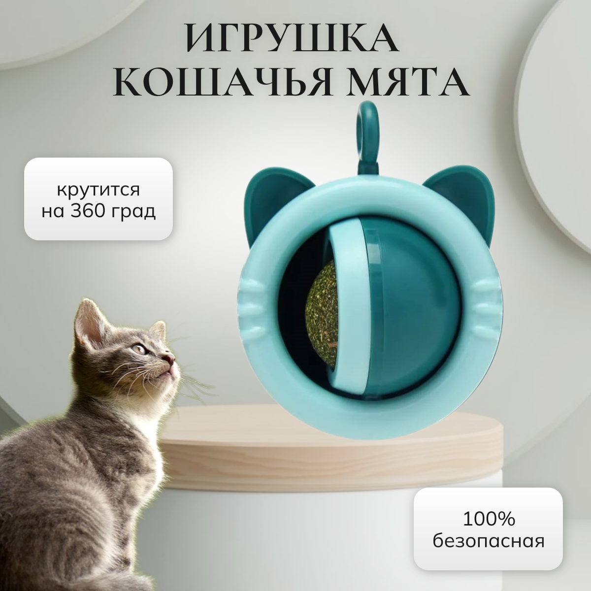 Игрушка для кошек TOP-Store Кошачья мята зеленая пластик 69х55х31 см 599₽