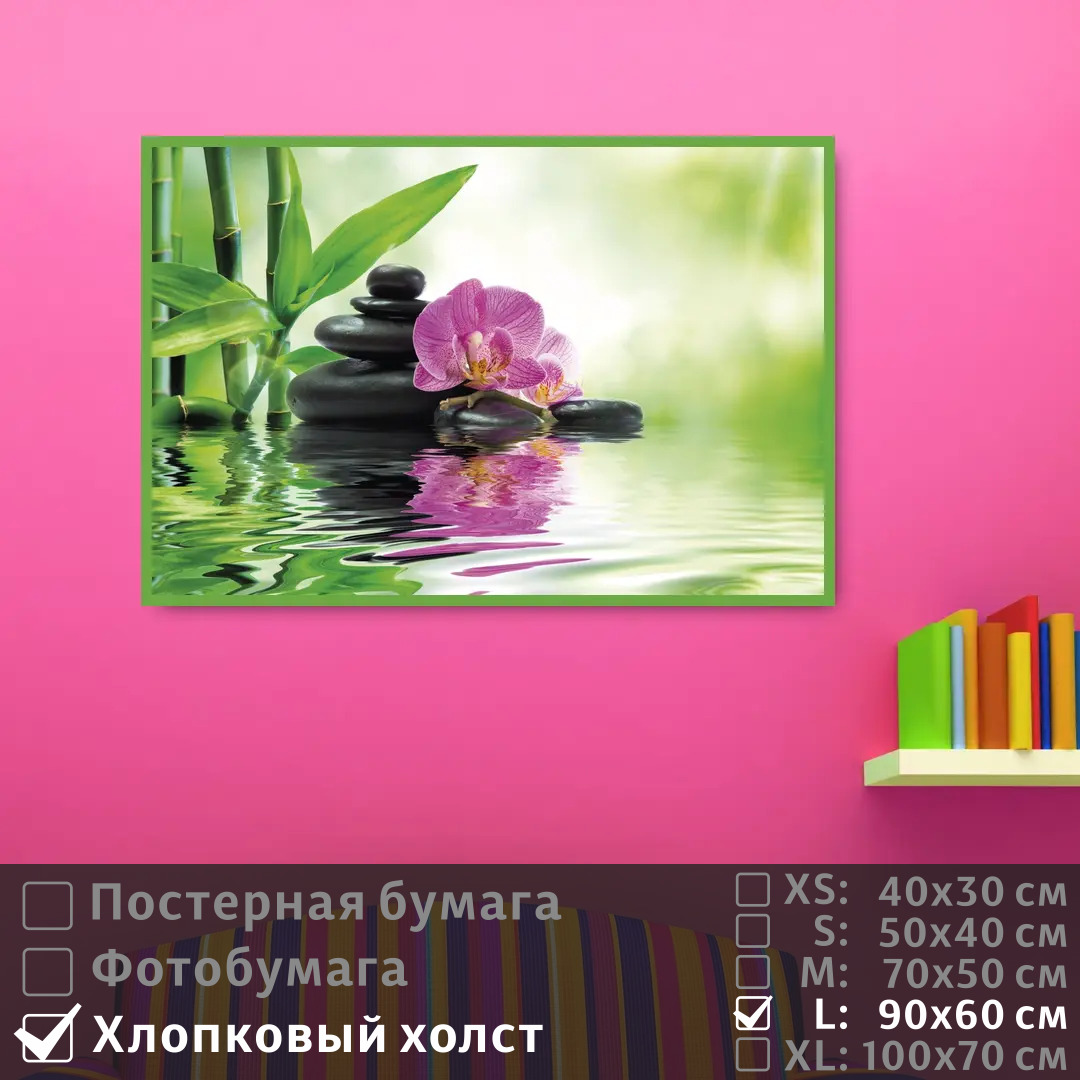 

Постер на холсте ПолиЦентр Орхидеи и бамбук для спа 90х60 см, ОрхидеиИБамбукДляСпа