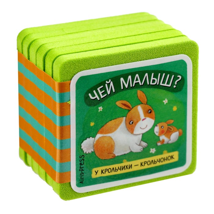 

Куликова Е. Н. Мини-книжки. Про зверят. Чей малыш