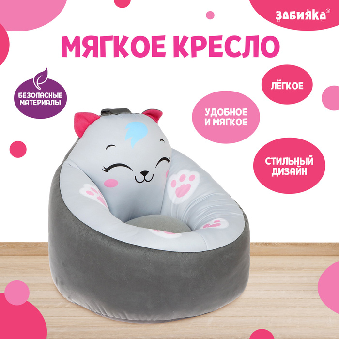 

Мягкая игрушка «Кресло: Котёнок», Серый