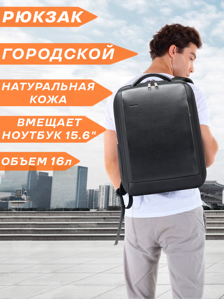 

Рюкзак мужской Bopai Business 53071 черный, 43х30х14 см, Business 53071