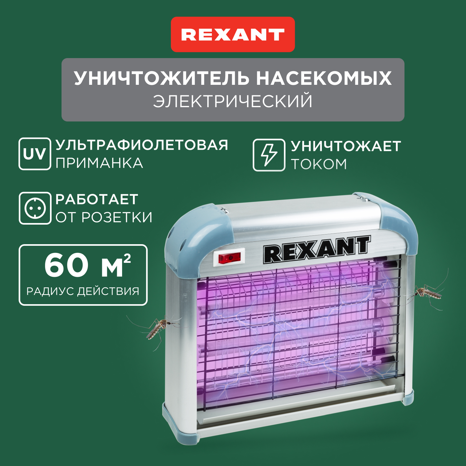 Антимоскитная лампа для уничтожения насекомых Rexant 71-0036 6 Вт