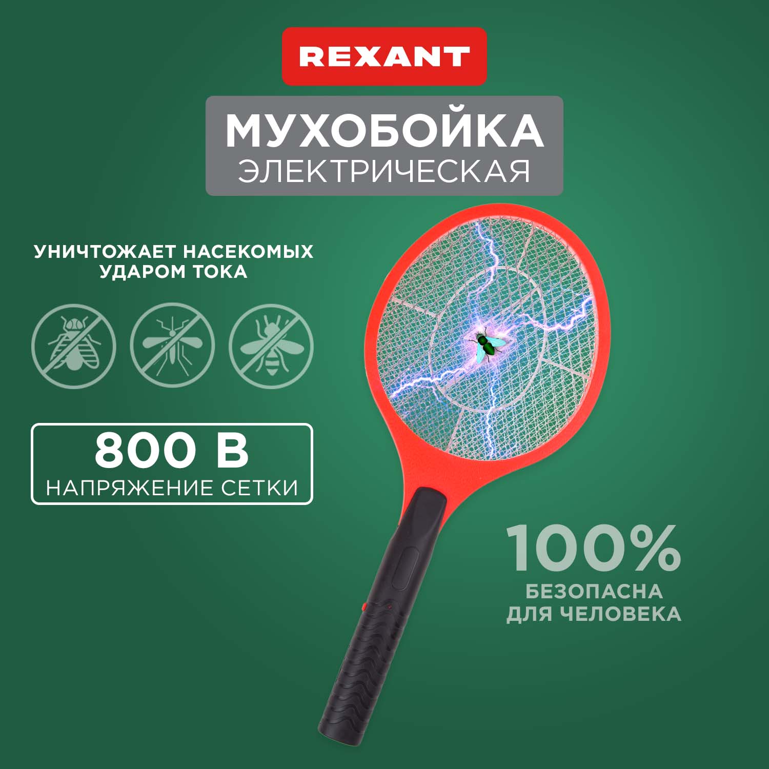 Электрическая мухобойка Rexant 70-0410 817₽