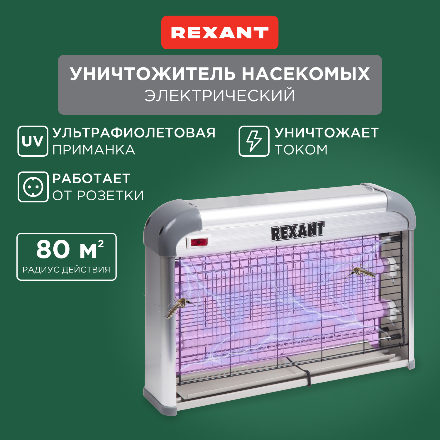 Антимоскитная лампа для уничтожения насекомых Rexant 71-0046 20 Вт