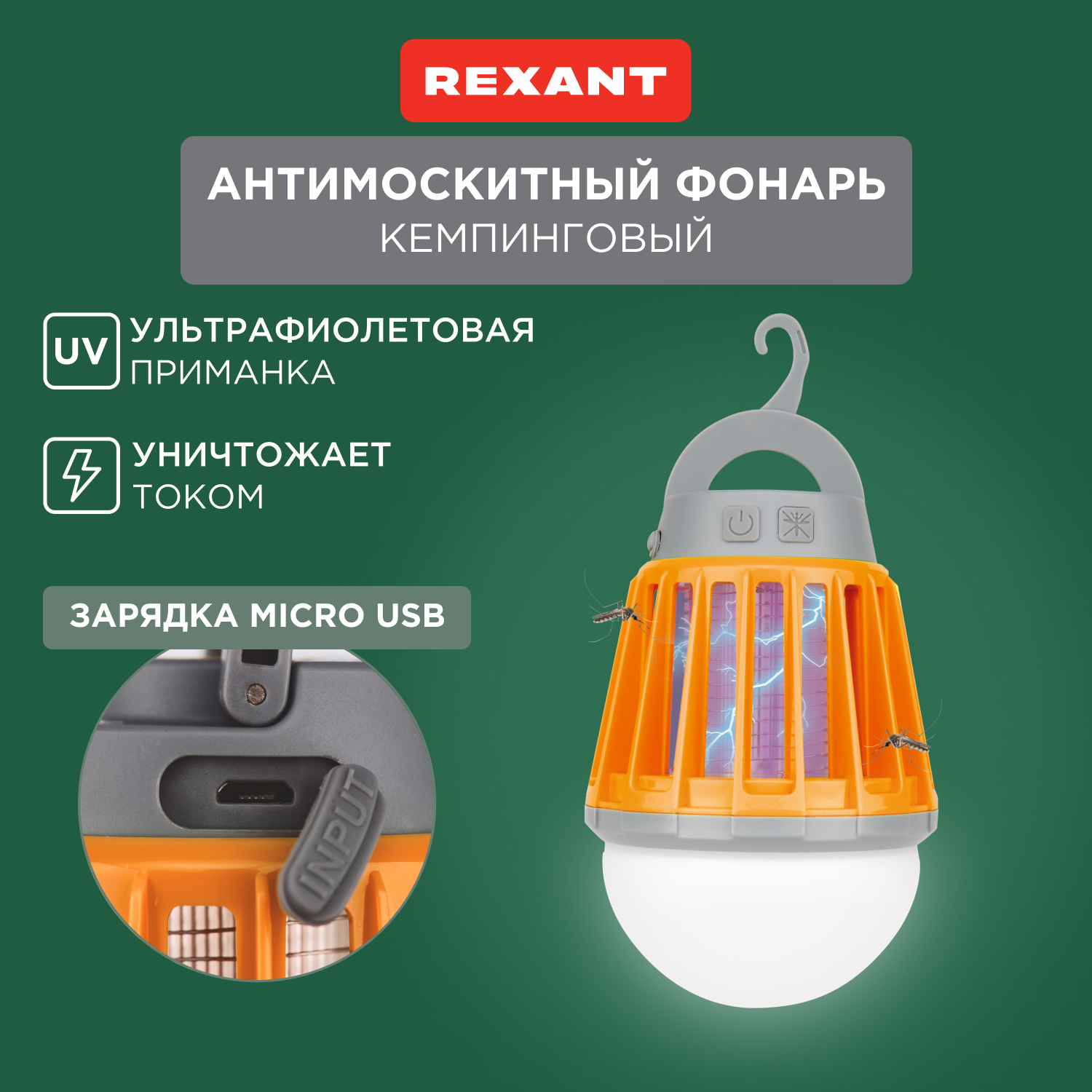 Антимоскитная лампа для уничтожения насекомых Rexant 71-0076 3,7 Вт