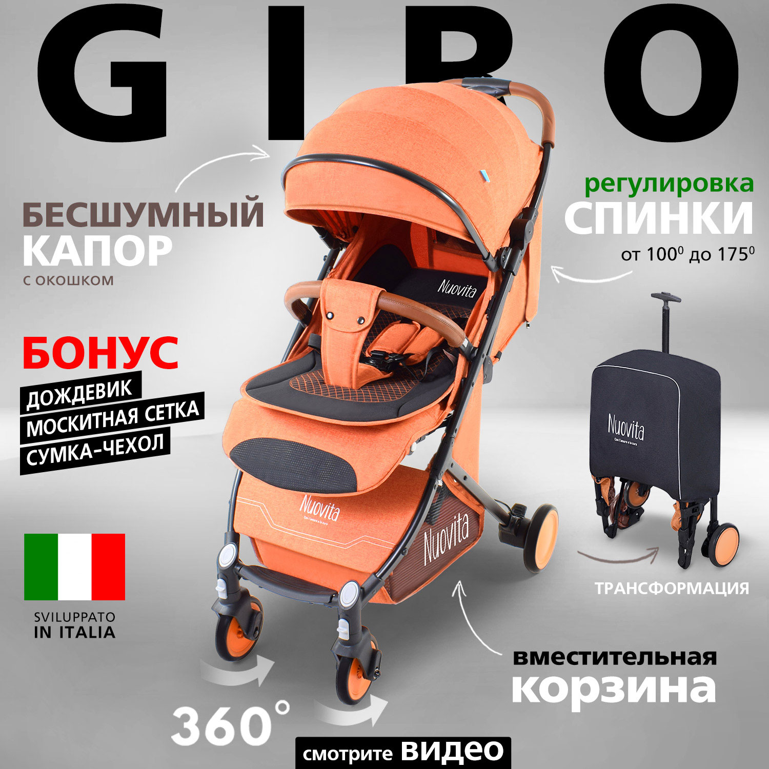 

Прогулочная коляска Nuovita Giro (Arancio, Nero/ Оранжевый, Черный), Giro