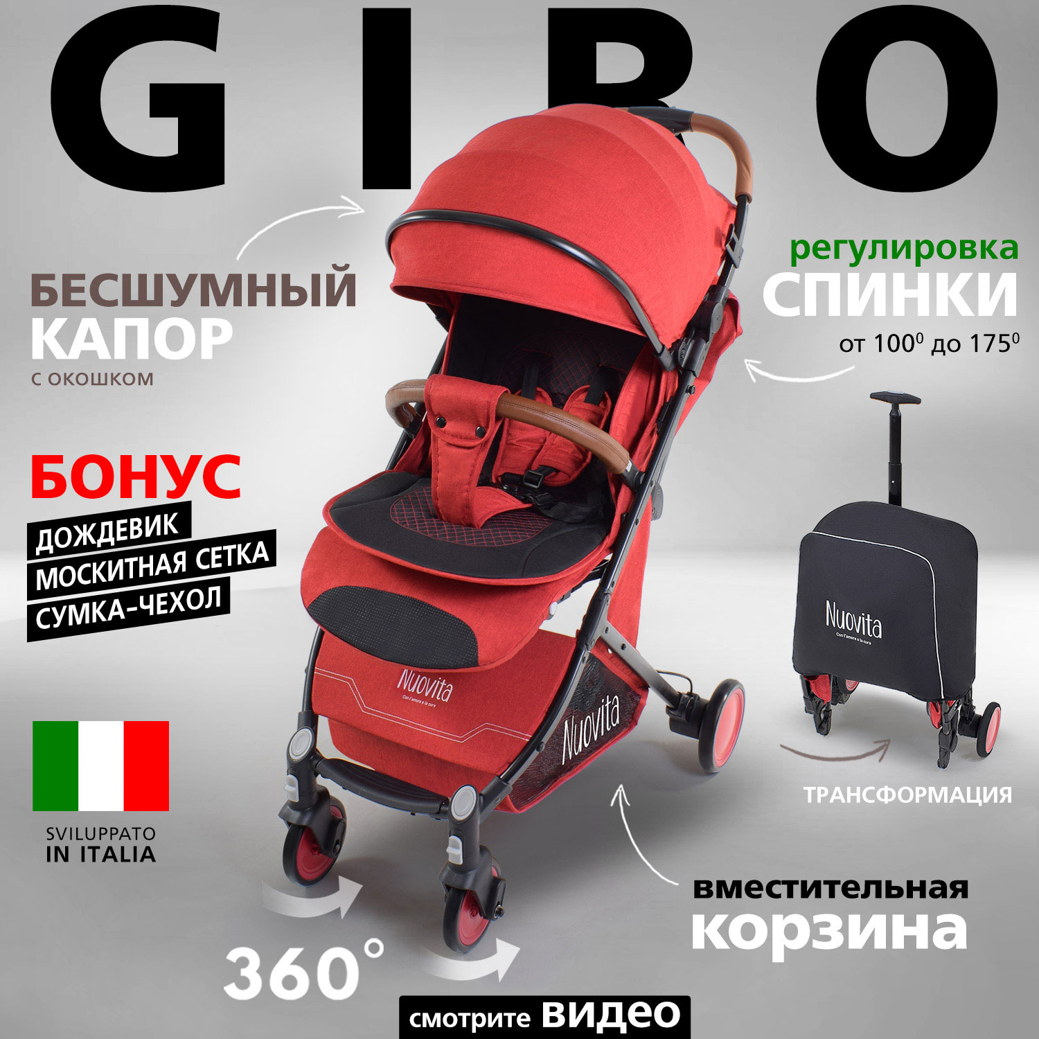 

Прогулочная коляска Nuovita Giro (Rosso, Nero / Красный, Черный), Giro