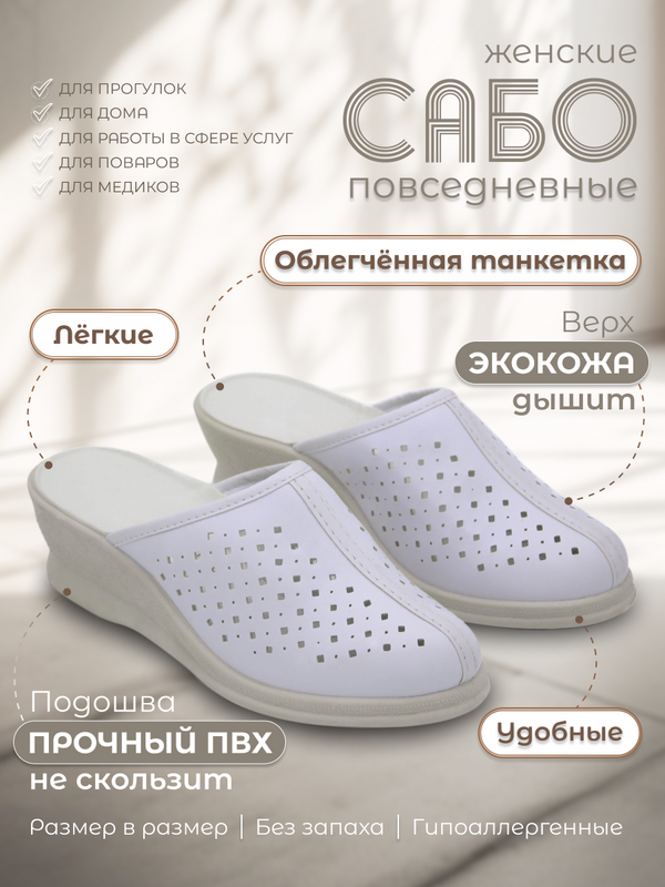 

Сабо женские FORSA платформа белые 37 RU, Белый, платформа