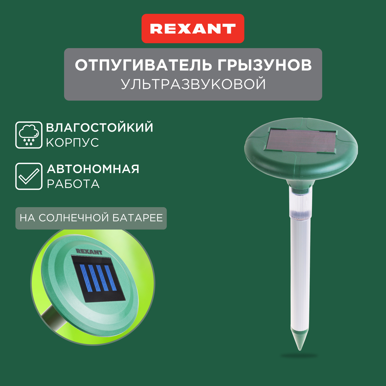 Отпугиватель ультразвуковой против насекомых Rexant 71-0027