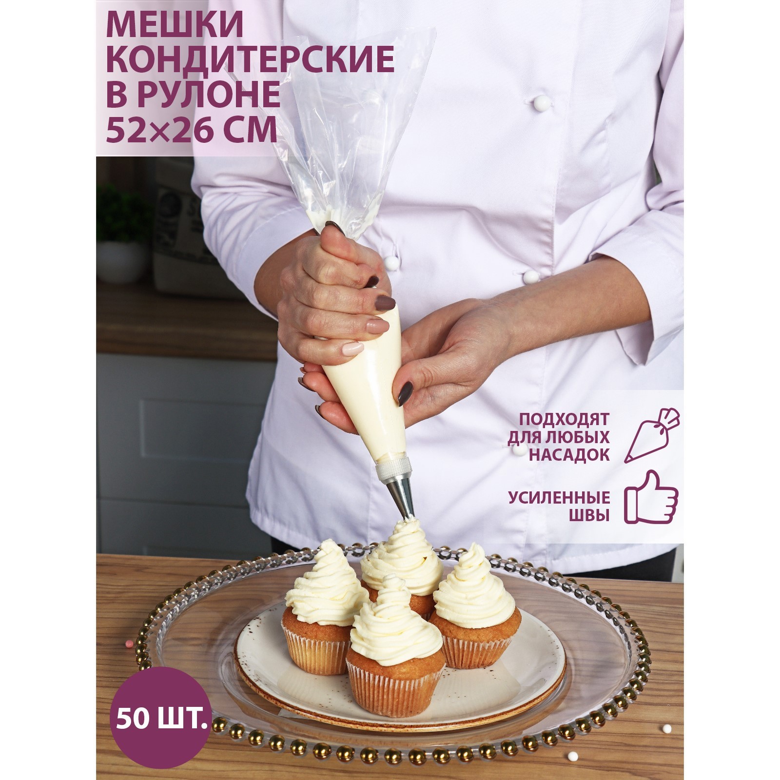 

Набор кондитерских мешков, 52x26 см (размер L), в рулоне 50 шт, Прозрачный
