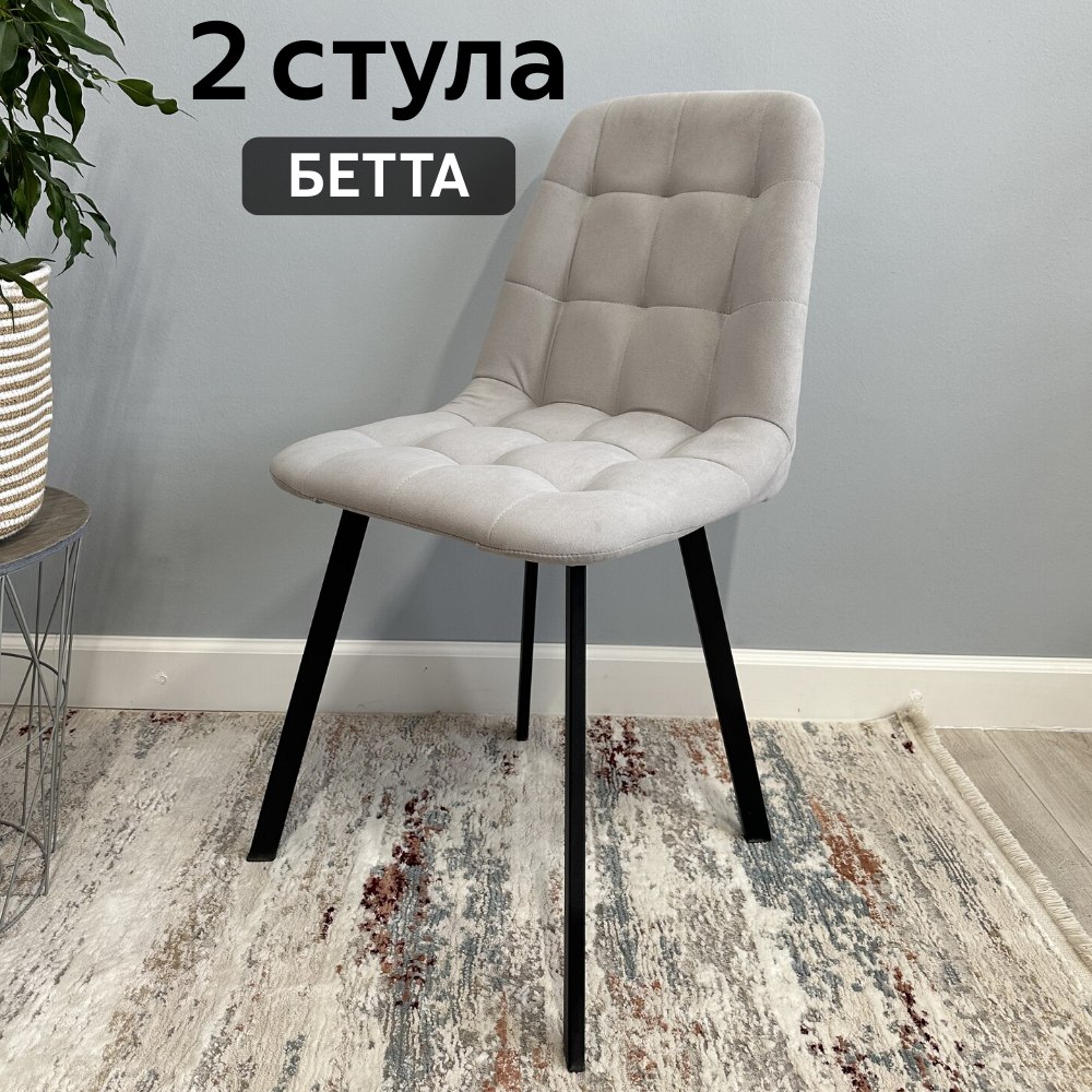 

Комплект кухонных стульев со спинкой Удобно Бетта 2 шт, светло-серый, Бетта