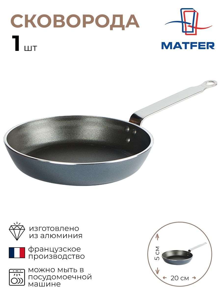 

Сковорода Matfer, Клас Шеф, 4020641/КБ, Синий;черный