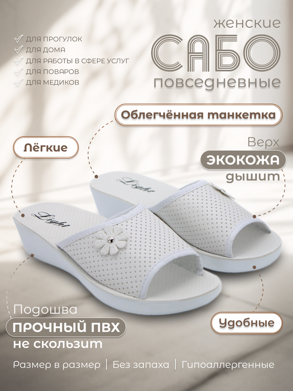 

Сабо женские FORSA цветок белые 37 RU, Белый, цветок
