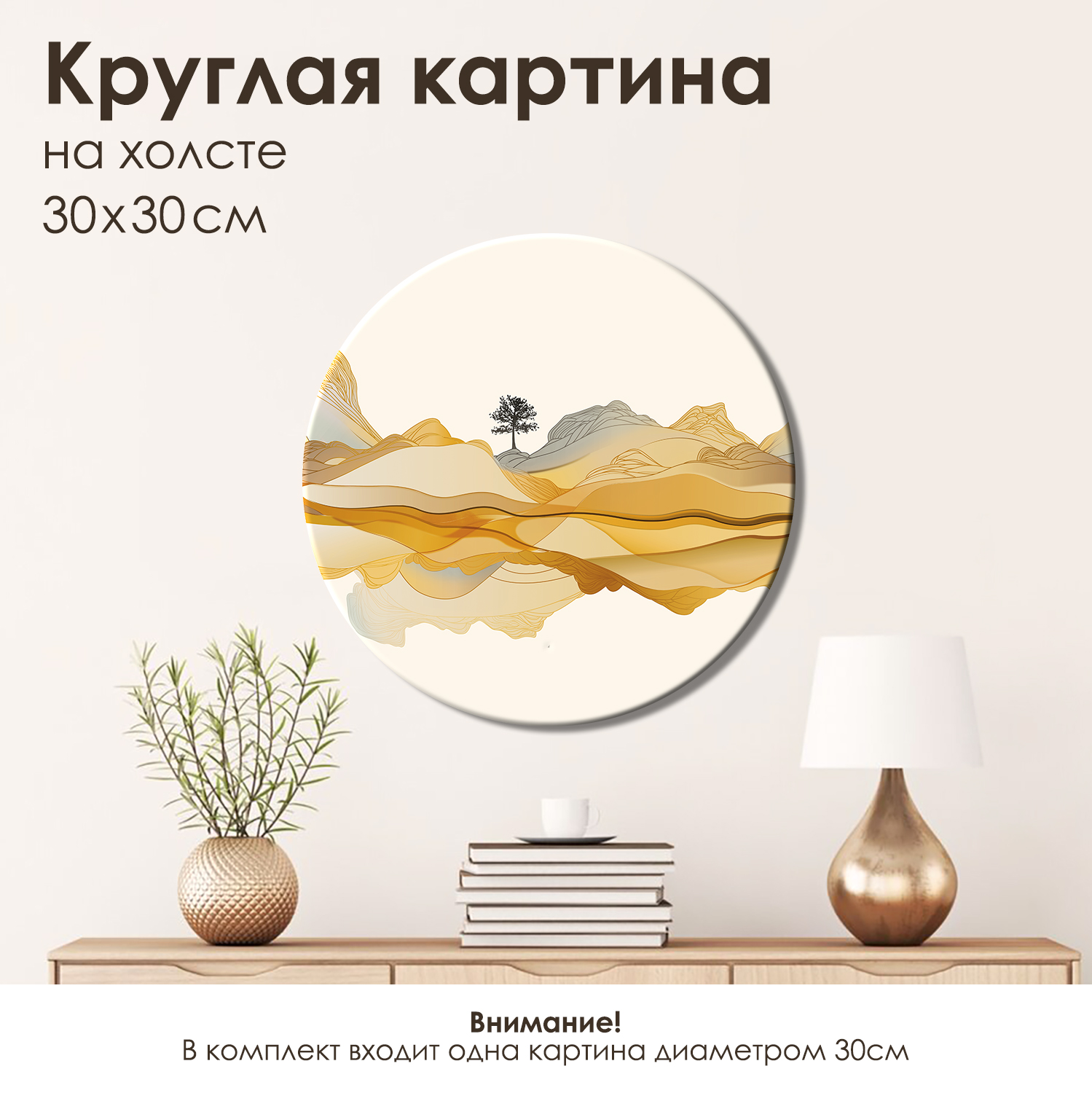 

Картина круглая Графис Тихая река III, d 30 см, круглая картина