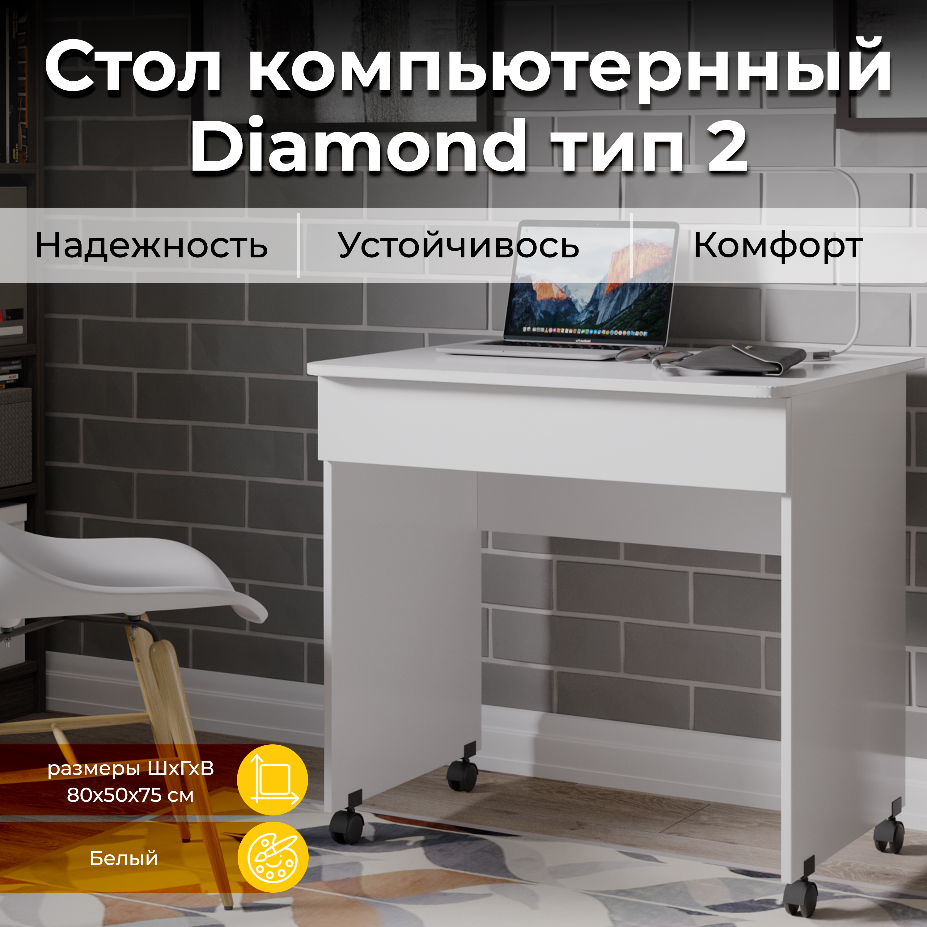 

Стол компьютерный ТриЯ Diamond тип 2 Белый Ясень, Тип 2